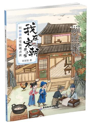 我在宋朝开小馆：到陆游的宅院喝点粥