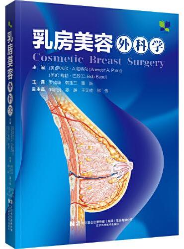 乳房美容外科学