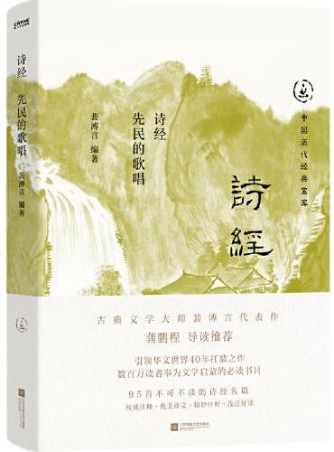 中国历代经典宝库民歌汇集2册套装：乐府+诗经