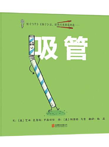 吸管