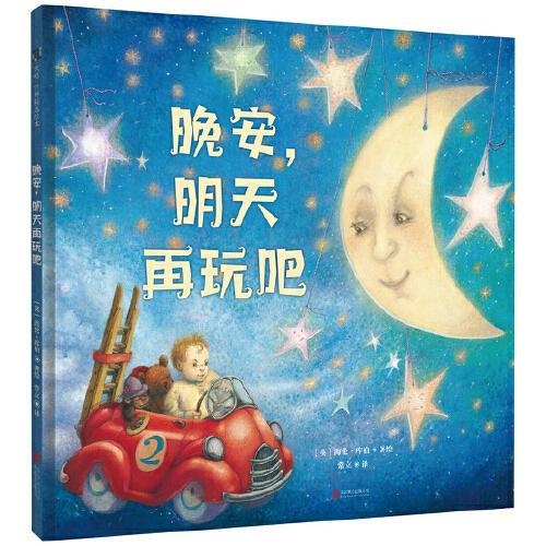 晚安，明天再玩吧