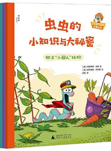 虫虫的小知识与大秘密（全3册）（神秘岛）