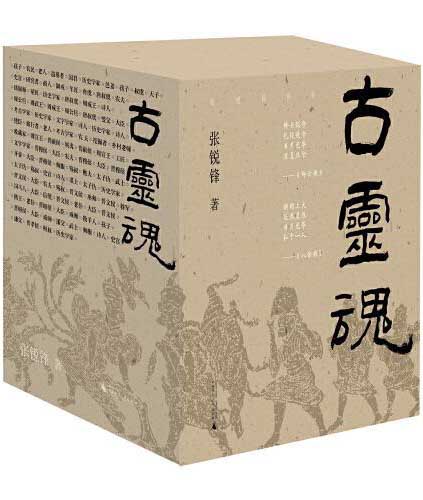 纯粹·古灵魂