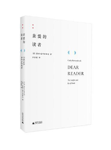 亲爱的读者