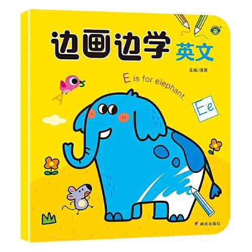 河马文化 边画边学-英文 单册