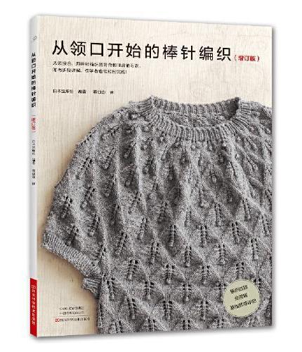 从领口向下编织系列（套装共3册）