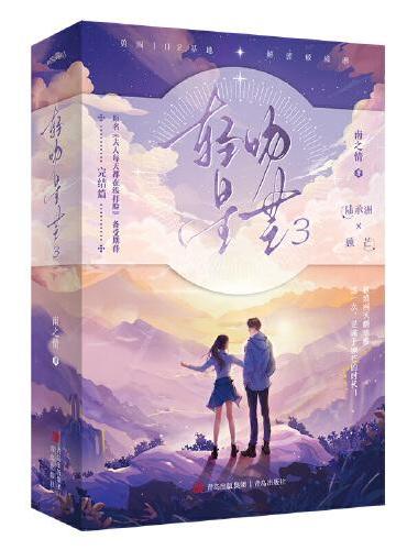 轻吻星芒3