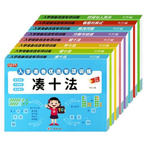 言和天下 入学准备优选专项训练 全8册