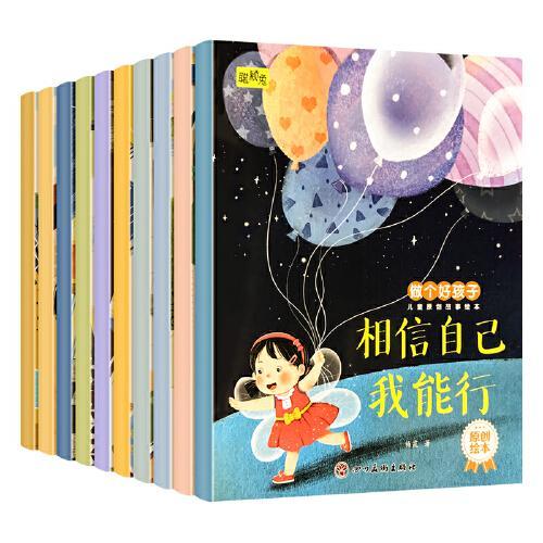 红樱桃 儿童故事绘本-做个好孩子 全10册