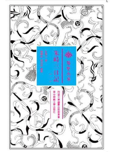 朱峙三日记（SJJ）