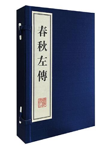 春秋左传（宣纸线装 一函三册）