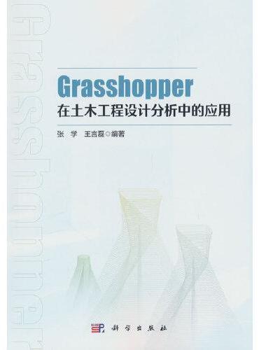 Grasshopper在土木工程设计分析中的应用