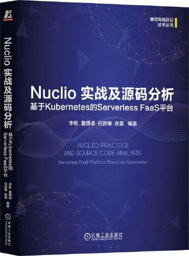 Nuclio 实战及源码分析：基于Kubernetes的Serverless FaaS平台    李彬 詹煜卓 任胜寒 