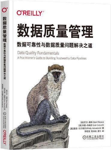 数据质量管理：数据可靠性与数据质量问题解决之道     [美]巴尔·摩西