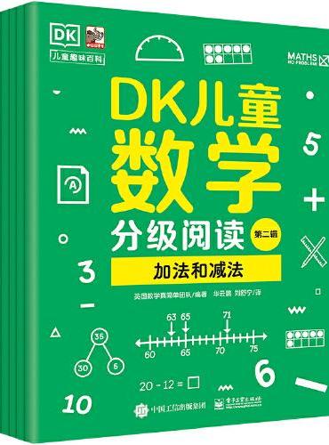 DK儿童数学分级阅读第二辑（全6册）