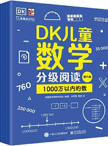 DK儿童数学分级阅读第六辑（全6册）