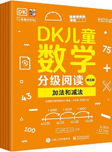 DK儿童数学分级阅读第五辑（全6册）