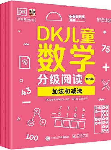 DK儿童数学分级阅读第四辑（全6册）