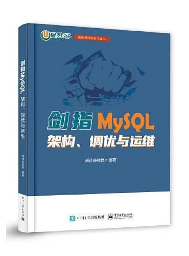 剑指MySQL——架构、调优与运维