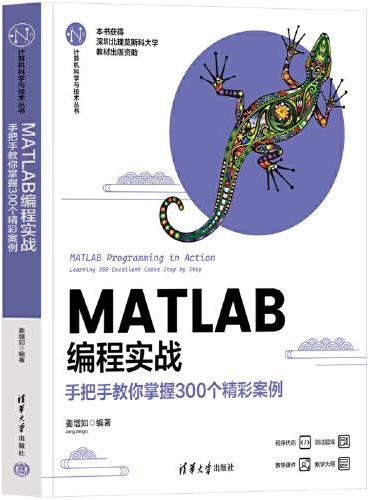 MATLAB编程实战——手把手教你掌握300个精彩案例