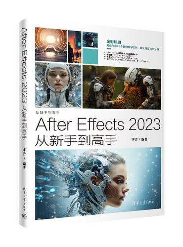 After Effects 2023从新手到高手