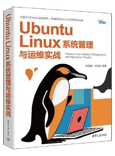 Ubuntu Linux系统管理与运维实战