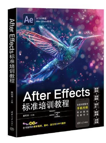 After Effects 标准培训教程