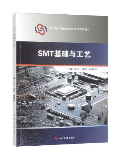 SMT基础与工艺