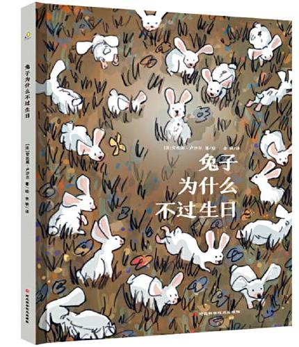 兔子为什么不过生日（精装大开本）这是一本探讨生命、成长、自由和理想的书