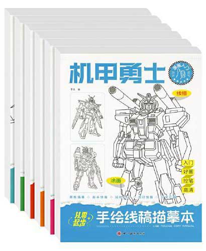 童心文化 手绘线稿描摹本 工程机甲赛车坦克武器战舰 全6册