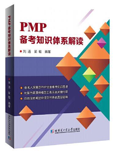 PMP备考知识体系解读