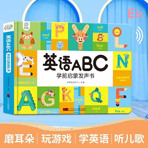 英语ABC学前启蒙发声书 学英语单词英文儿歌点读有声书3-6岁幼儿衔接早教英语