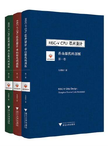 RISC-V  CPU芯片设计：香山源代码剖析