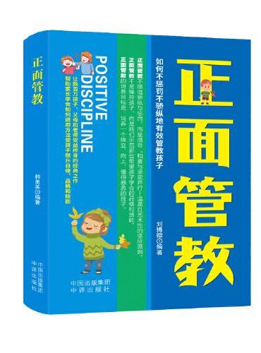 正面管教 家长如何教育孩子的书父母版 幼儿早教家庭教育正面管教 好妈妈胜过好老师不吼不叫培养好孩子家庭教育指南 育儿书籍