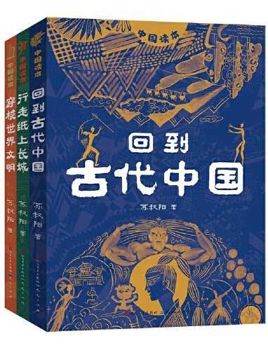 苏叔阳·带你走进中国，读懂中国系列（套装全3册）