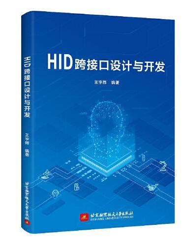 HID跨接口设计与开发