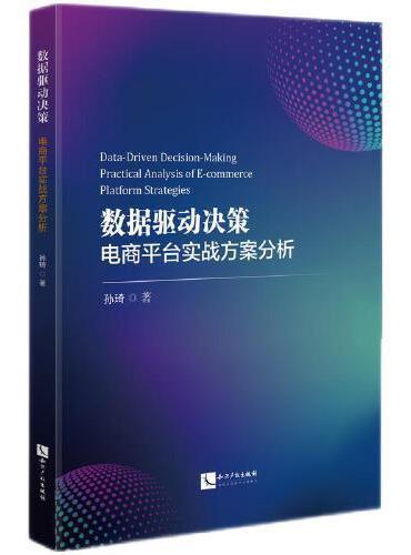 数据驱动决策——电商平台实战方案分析