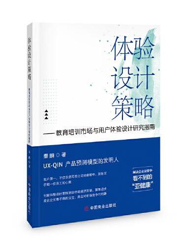 体验设计策略：教育培训市场与用户体验设计研究指南