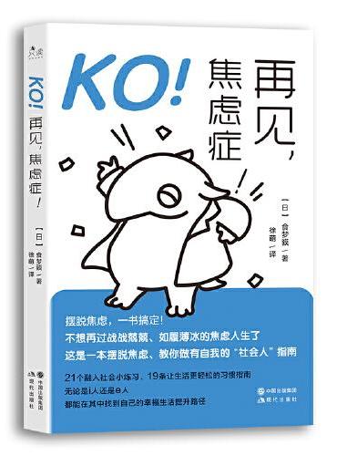 KO！再见，焦虑症！