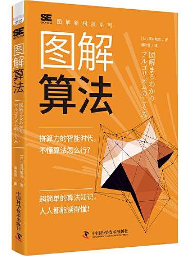 图解算法：从基础知识到实际应用的算法入门书