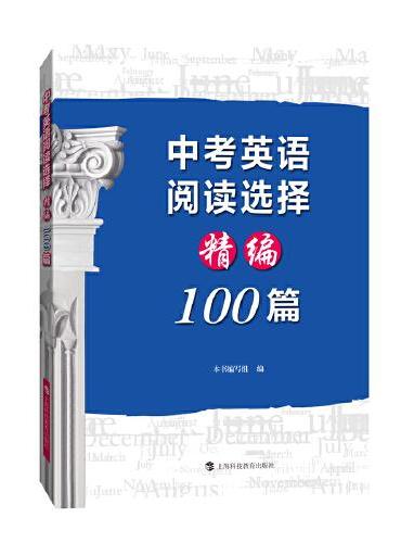 中考英语阅读选择精编100篇