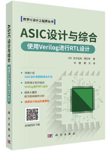 ASIC设计与综合