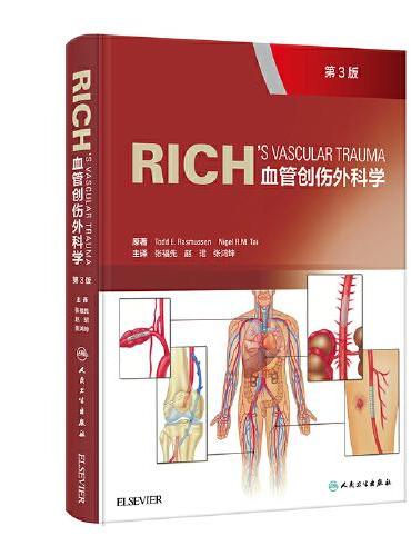 Rich血管创伤外科学