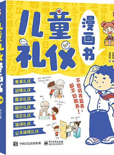 儿童礼仪漫画书（全7册）