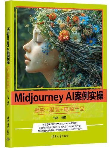 Midjourney AI案例实操：摄影+服装+电商产品