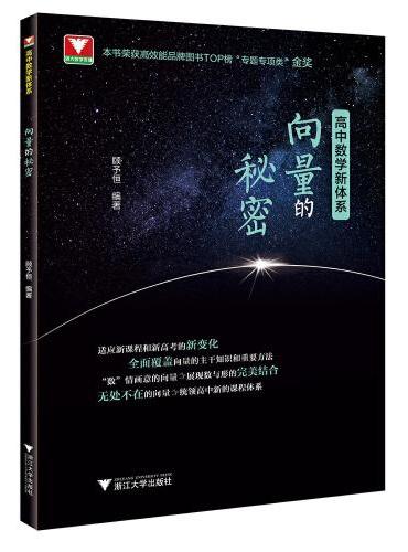 高中数学新体系（向量的秘密）