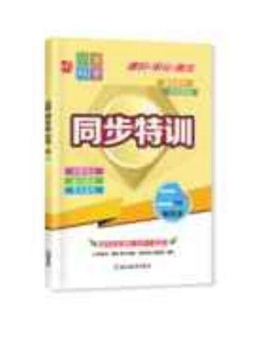 小学科学  课时+单元+期末  同步特训  二年级上