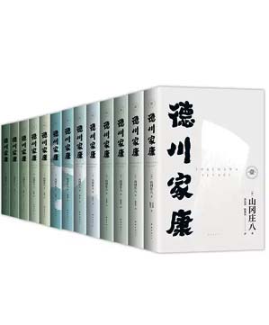 德川家康（全十三册）（他用30年活了下来，建立起300年基业）