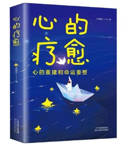 全2册心的疗愈静心情绪控制方法心理健康教育温柔对自己自我实现治愈系书籍活出生命的意义励志心理学书籍