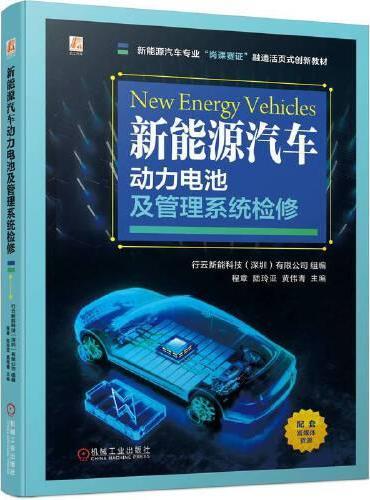 新能源汽车动力电池及管理系统检修 行云新能科技（深圳）有限公司